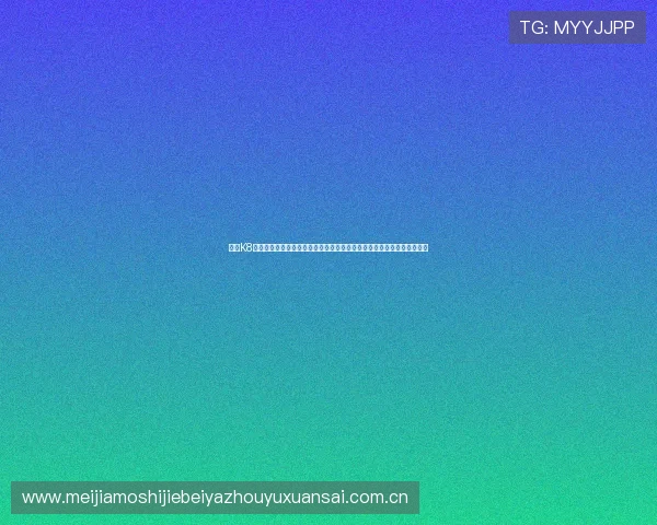 利用K8娱乐真人游戏丰富世界杯主题娱乐内容，满足球迷多样化的体育娱乐需求