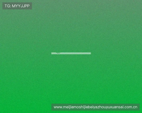 皇家真人app游艺场如何结合世界杯主题打造特色娱乐场景提升用户粘性 皇家真人app游艺场如何结合世界杯主题打造特色娱乐场景提升用户粘性